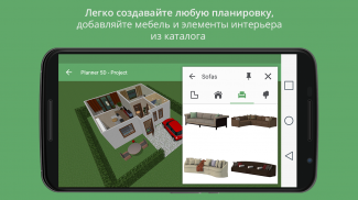 Planner 5D - дизайн интерьера screenshot 0