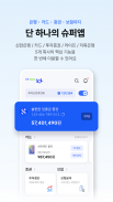 신한 슈퍼SOL - 신한 유니버설 금융 앱 screenshot 6
