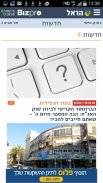 Bizportal - ביזפורטל screenshot 5