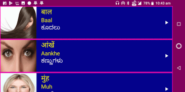 Learn Hindi from Kannada screenshot 7