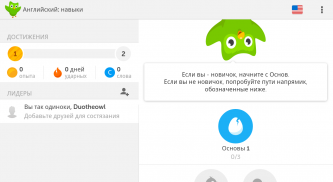 Duolingo: Учи языки бесплатно screenshot 12