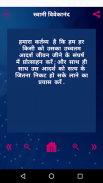 अनमोल विचार - Hindi Quotes & Anmol Vichar Suvichar screenshot 6