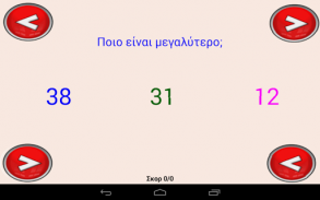 Τα παιδία παίζει screenshot 6