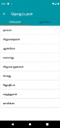 Tamil Library - Tamil Books, News, Games, Calendar screenshot 2