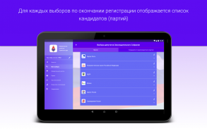 Мои выборы screenshot 8