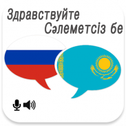 Russian Kazakh Translator screenshot 4