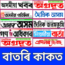 Assamese Newspapers And News tv live