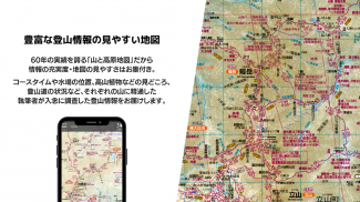 山と高原地図ホーダイ - 登山地図ナビアプリ screenshot 3