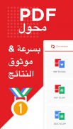 تحويل بي دي اف - pdf الى word screenshot 7