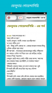 সেরা বাংলা গোয়েন্দা কাহিনী -Detective story bangla screenshot 1