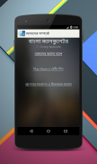 বাংলা ক্যালকুলেটর screenshot 3