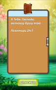 Небесная Академия screenshot 3