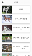 犬の品種 - 犬に関するクイズ！ screenshot 6