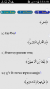 কুরআন বাংলা আরবি Quran Bangla screenshot 3