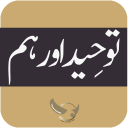 Tauheed Aur Hum Islamic Book Icon