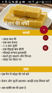 Sweet Recipes In Hindi screenshot 9