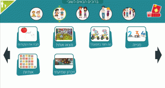 משחקי חשיבה לילדים בעברית שובי screenshot 1