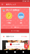 楽天チェック　お店に行くだけで楽天ポイントが貯まる screenshot 10
