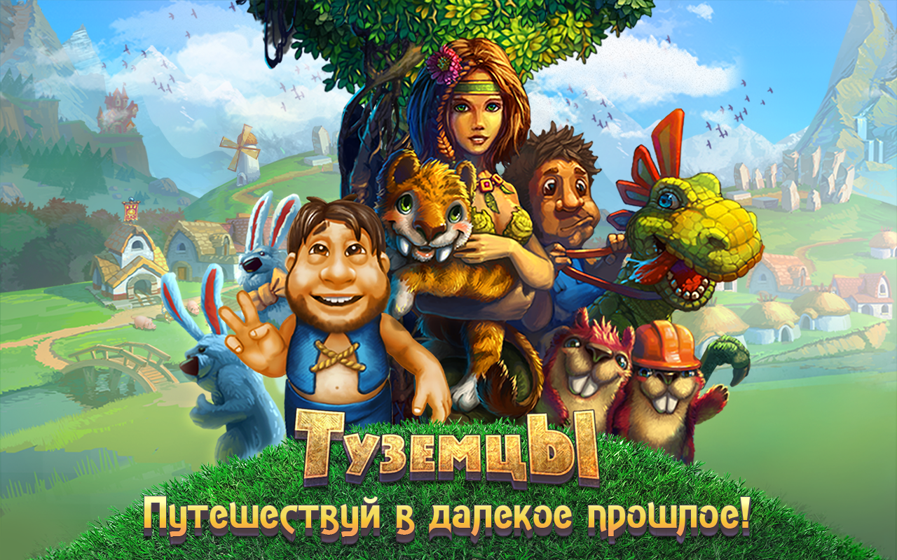 Бесплатные игры туземцы