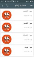 مصحف القران الكريم screenshot 1
