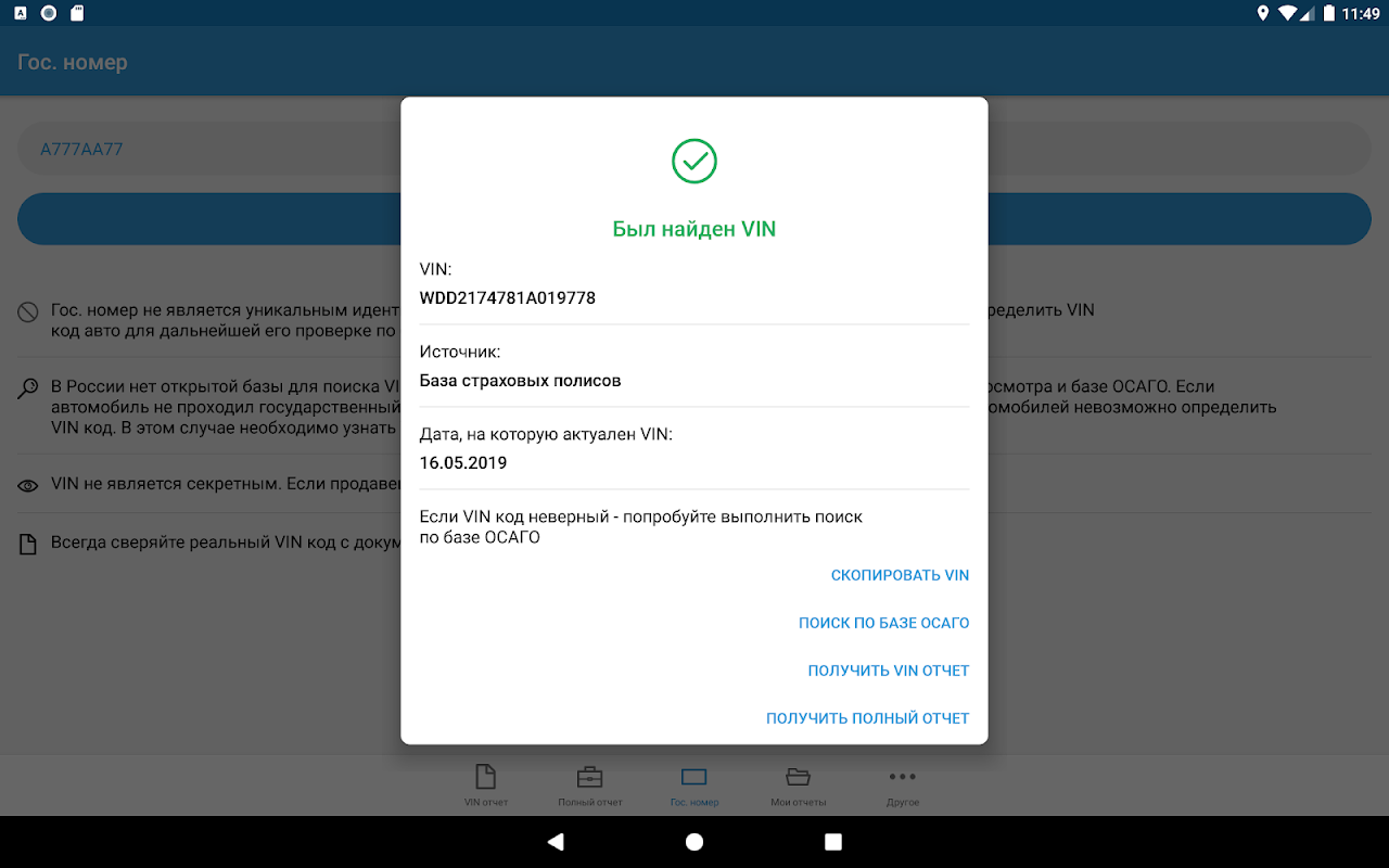 База ГИБДД — проверка авто по базе ГИБДД по VIN - APK Download for Android  | Aptoide