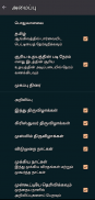 Tamil Calendar screenshot 3