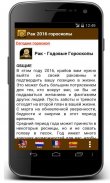 2016-2017 ВС Знаки Гороскопы screenshot 2