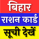 Bihar Ration Card App 2023