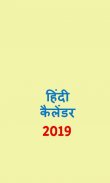 Hindi Calendar 2018 screenshot 5