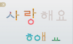 PopPopping Korean screenshot 5