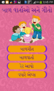 Gujarati Baal Geet and Varta screenshot 1