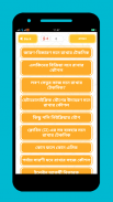 মজার রসায়ন - Bangla Chemistry screenshot 1