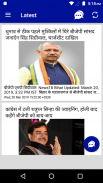 Bihar Taja Khabar screenshot 2