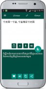 Khmer Chinese Translate screenshot 6