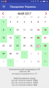 Календарь Праздников на каждый screenshot 1