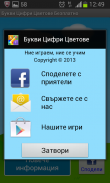 Букви Цифри Цветове screenshot 7