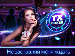 Покер ТХ - Техасский Холдем screenshot 0