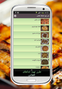 طرز تهیه غذاهای افغانی screenshot 1