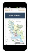 বাংলাদেশের মানচিত্র - বাংলাদেশের ম্যাপ - bd map screenshot 0