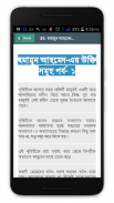 ukti bangla-বিখ্যাত উক্তি-bangla quotes app screenshot 0