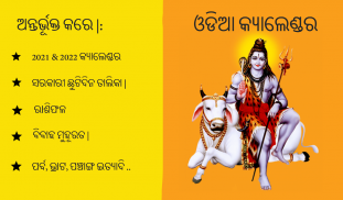 2025 Calendar Odia screenshot 0