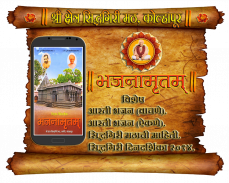 Bhajan Amrutam screenshot 9