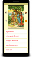 Sunderkand, Hanuman Chalisa - Paath and audio screenshot 5