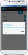 قرعة الأسماء screenshot 4