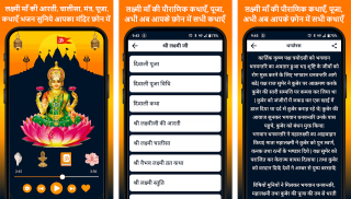 All God Aarti Sangrah Hindi Audio Chalisa Mantra screenshot 7