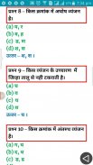 SAMVIDA SHIKSHAK (MPTET) QUIZ screenshot 5