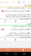 صحيح مسلم screenshot 5