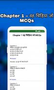 6th Class Hindi Solution MCQs screenshot 7