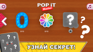 Поп Ит Антистресс Pop It Игра screenshot 1