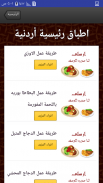 اكلات المطبخ الأردني screenshot 2